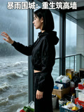 暴雨圍城：重生築高牆封面圖