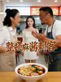 整頓麻醬刺客封面圖