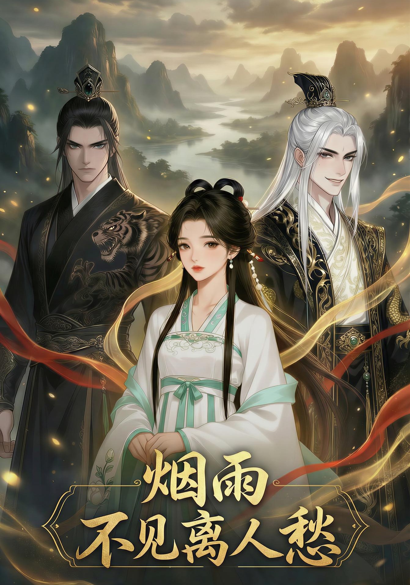 煙雨不見離人愁封面圖