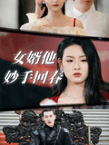 女婿他妙手回春封面圖