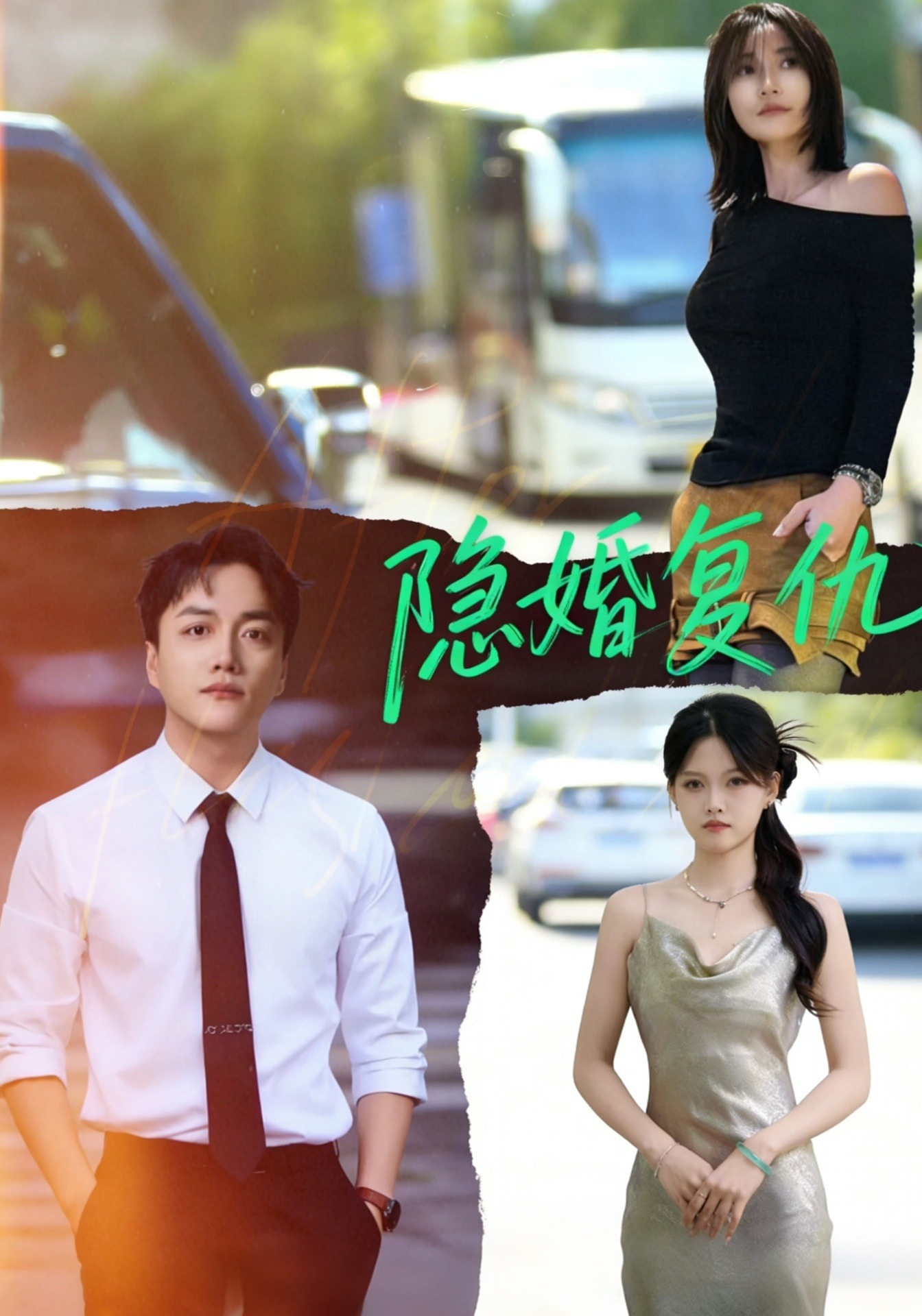 隱婚復仇封面圖