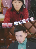 殘廢老公是個寶封面圖