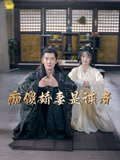 癡傻嬌妻是諜者封面圖