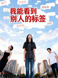 我能看到別人的標籤封面圖