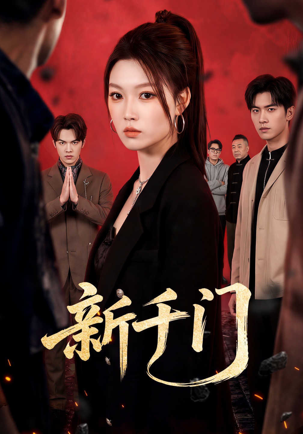 新千門封面圖