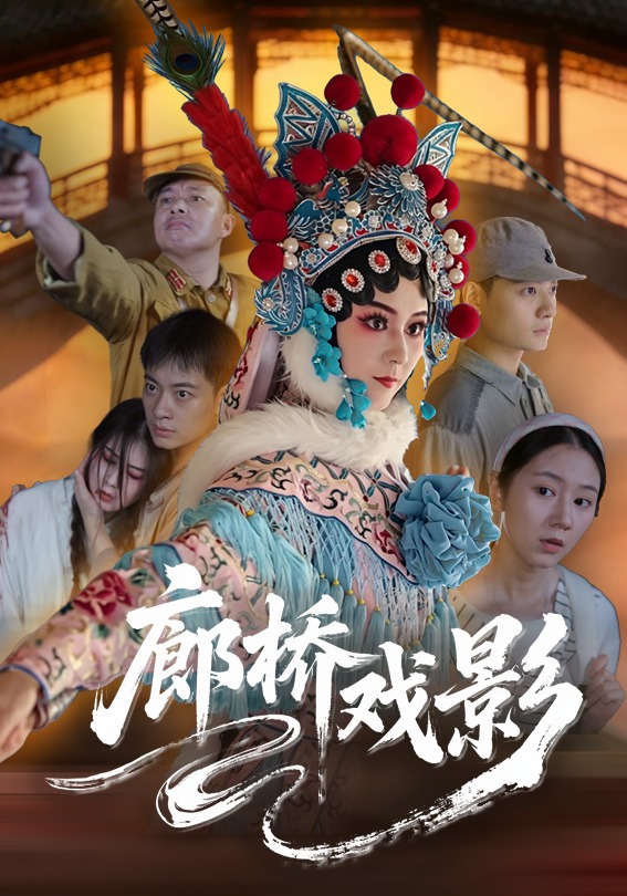 廊橋戲影封面圖