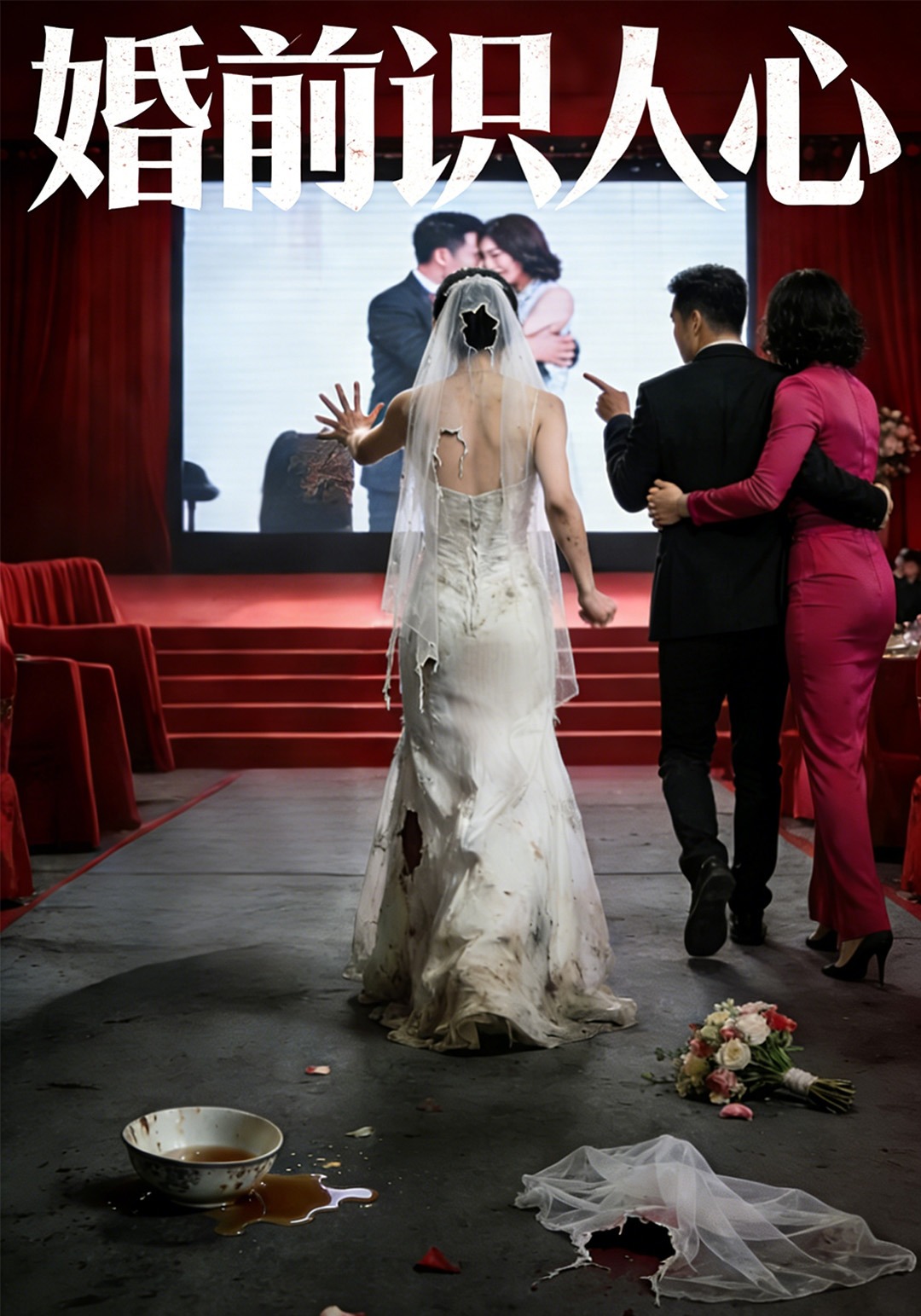 婚前識人心封面圖