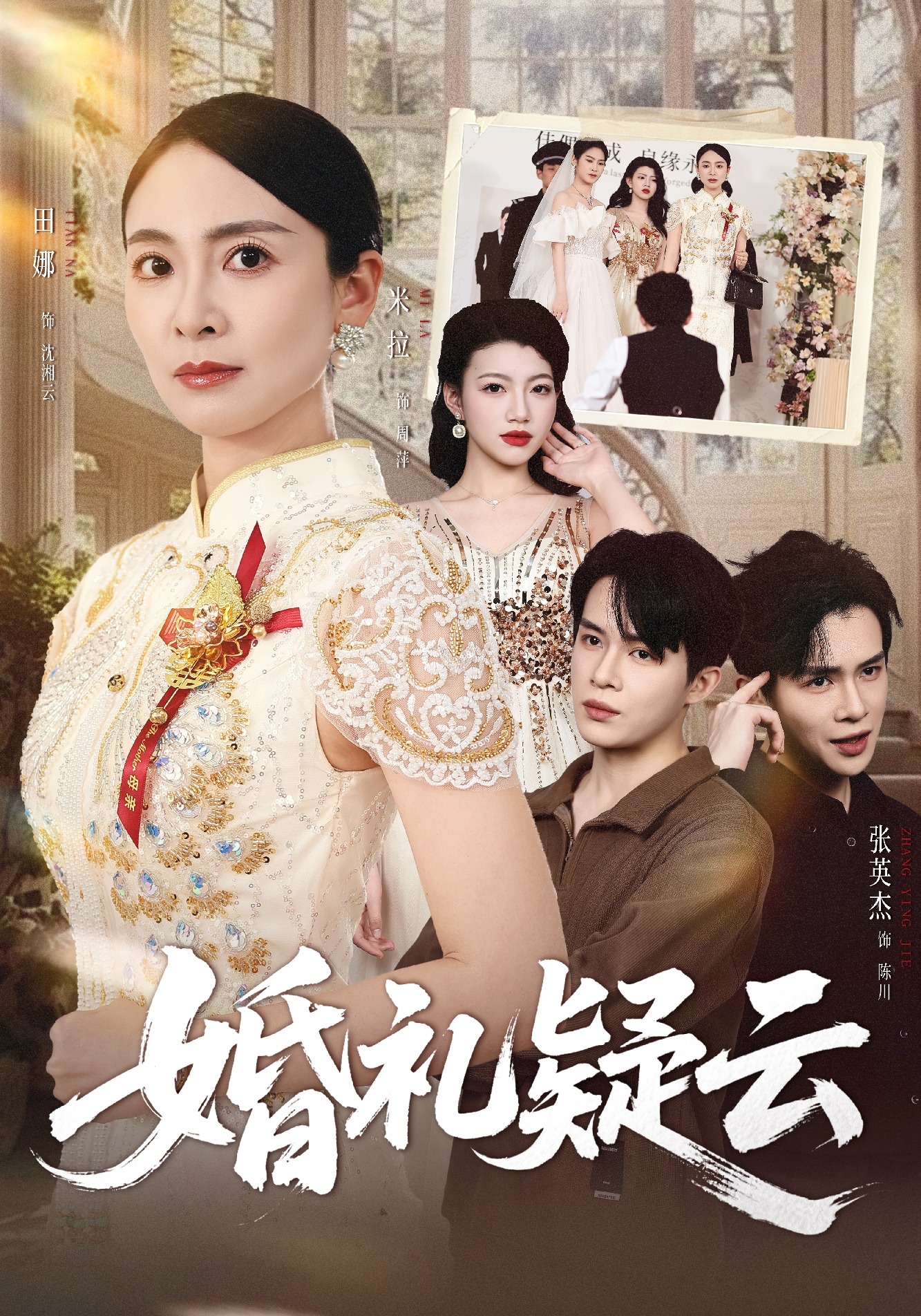 婚禮疑雲封面圖