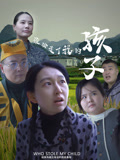 誰偷走了我的孩子封面圖