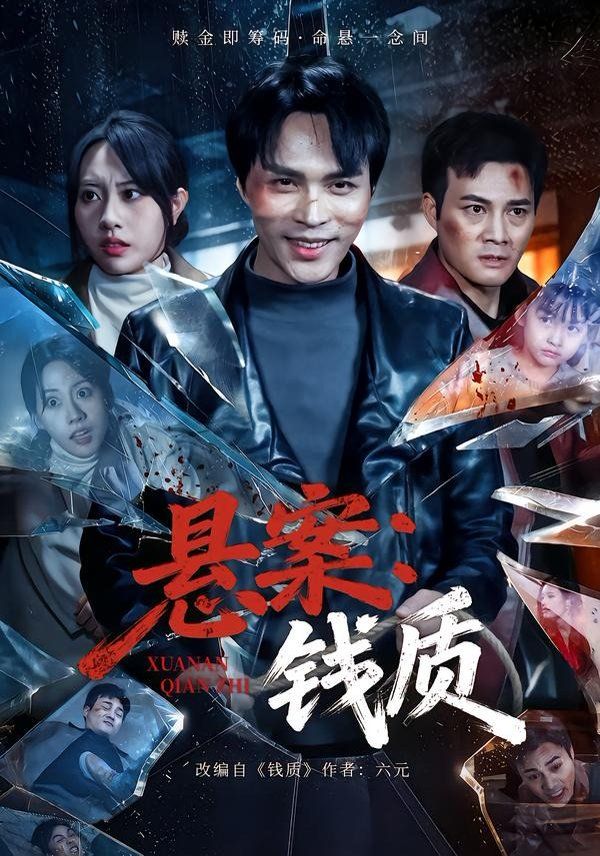 懸案：錢質