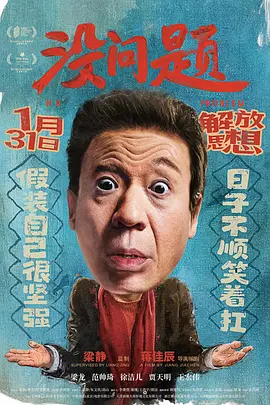 沒問題2021
