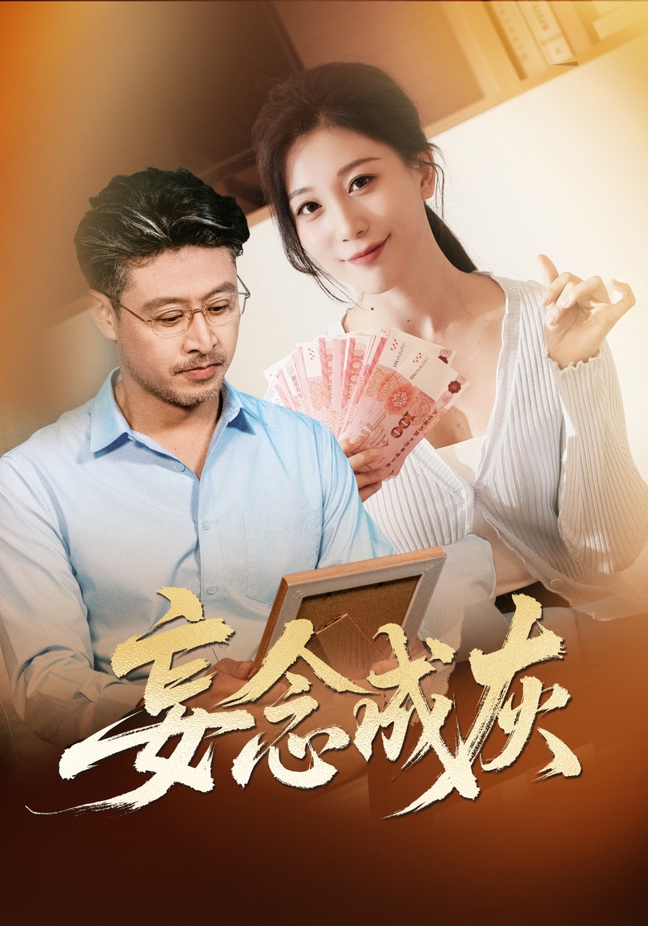 妄念成灰封面圖