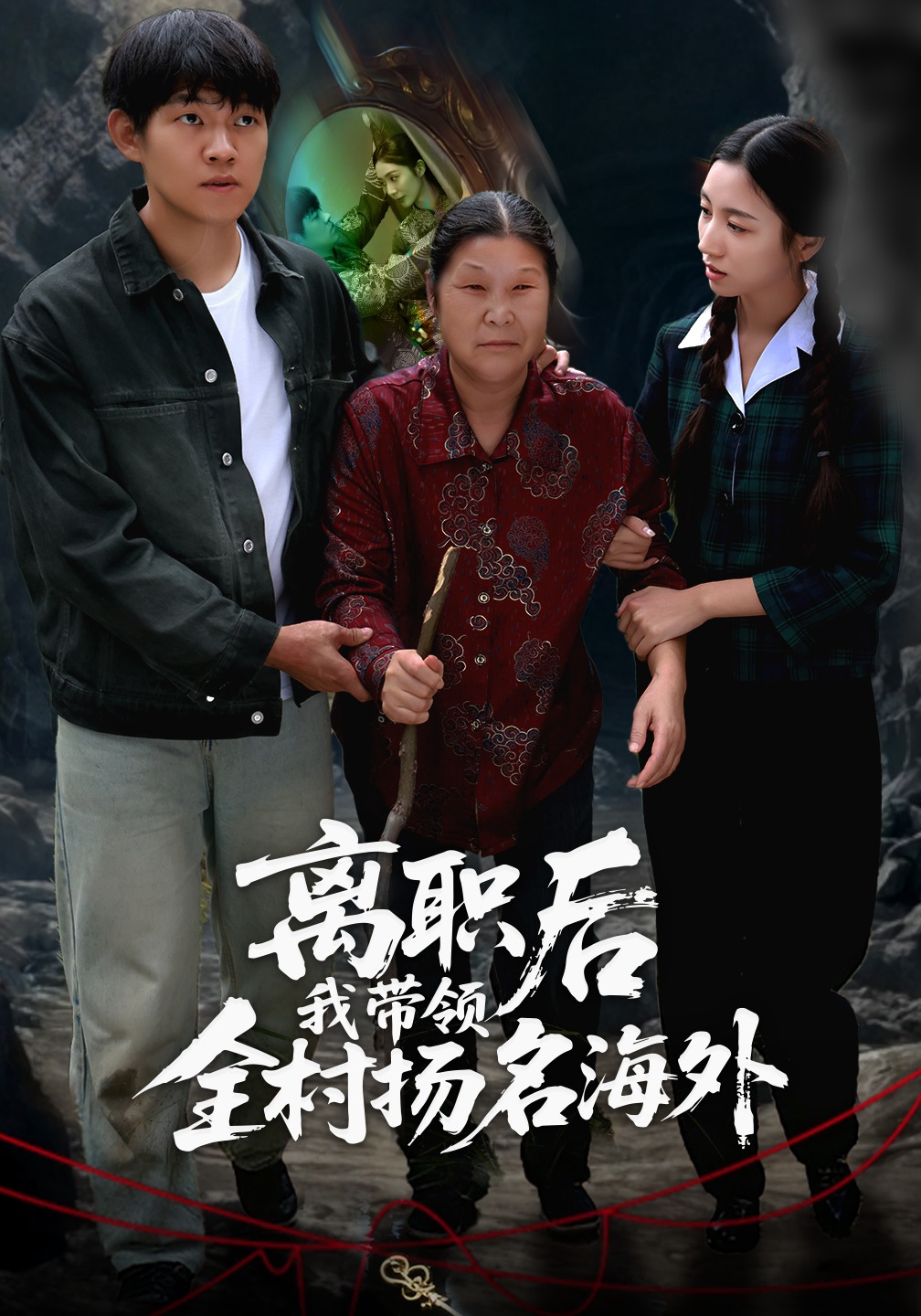 離職後我帶領全村揚名海外封面圖