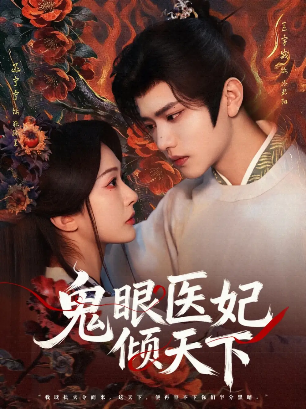 鬼眼醫妃傾天下