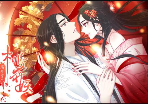 隔壁有隻桃花妖動態漫畫