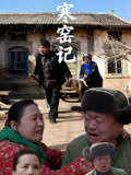 寒窯記封面圖