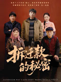 拆遷款的秘密封面圖