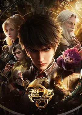 盤龍