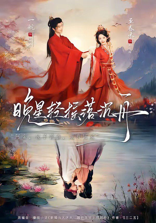 晚星輕搖落沉