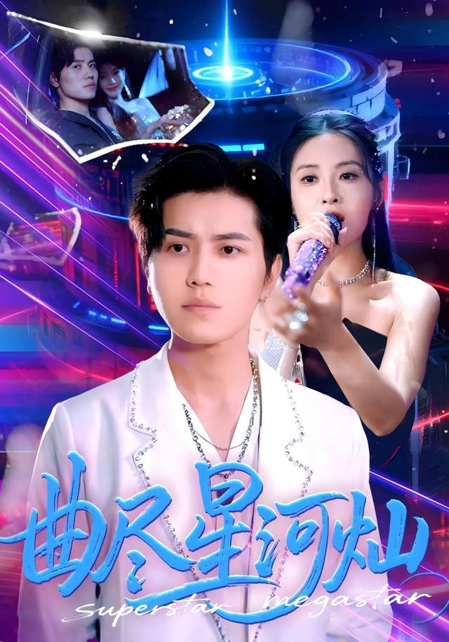 曲盡星河燦短劇
