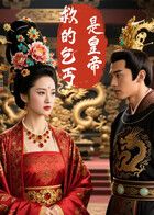 救的乞丐是皇帝（AI短劇）