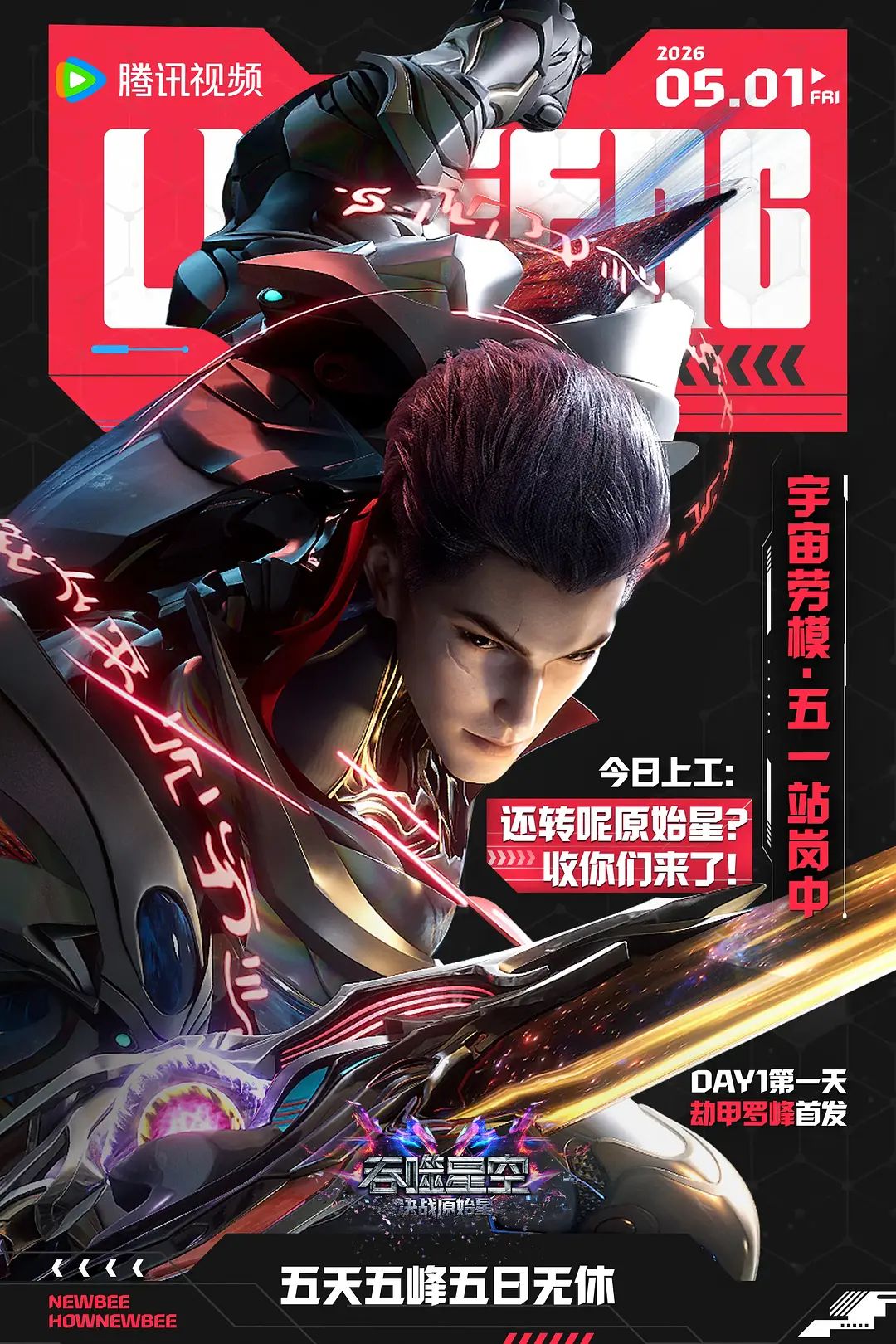 吞噬星空劇場版，決戰原始星2