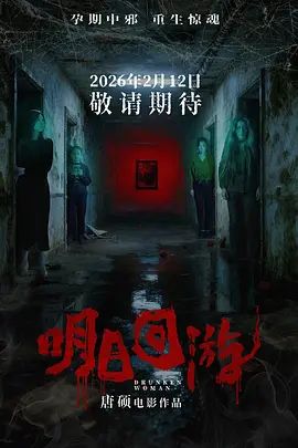 明日迴游