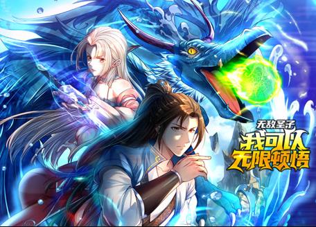 無敵聖子：我可以無限頓悟動態漫畫