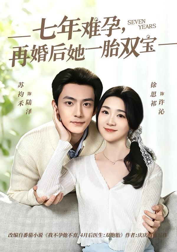 七年難孕，再婚後她一胎雙寶