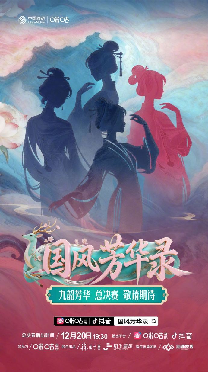 國風芳華錄