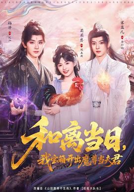 和離當日，我寶箱開出魔尊當夫君
