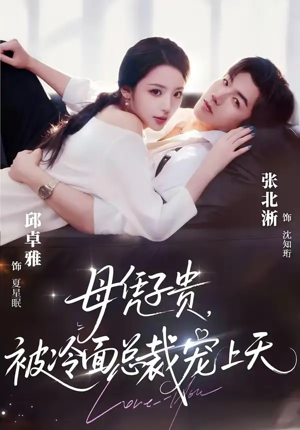 豪門月嫂竟是總裁白月光