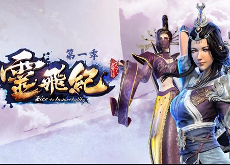 太乙仙魔錄之靈飛紀第一季