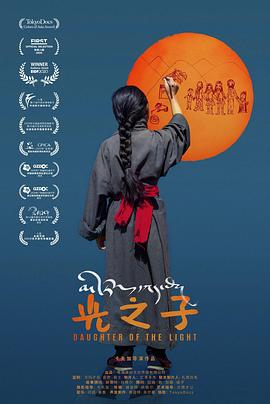 光之子 
